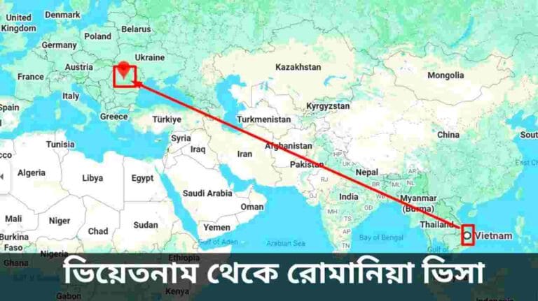 ভিয়েতনাম থেকে রোমানিয়া