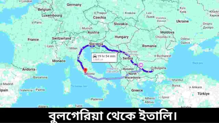 বুলগেরিয়া থেকে ইতালি