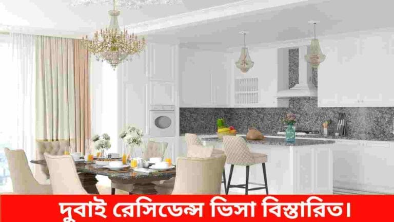 দুবাই রেসিডেন্স ভিসা