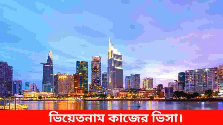 ভিয়েতনাম কাজের ভিসা