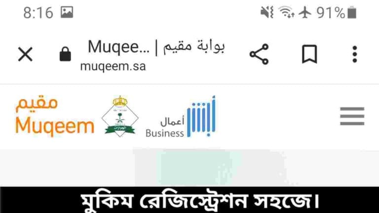 মুকিম রেজিস্ট্রেশন