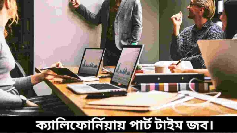 পার্ট টাইম কাজ