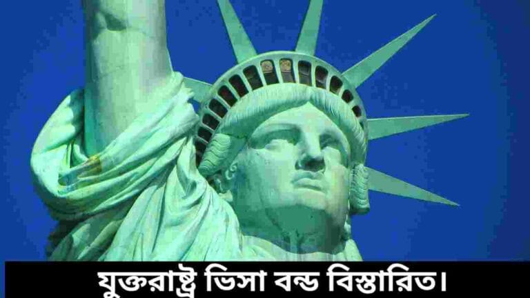যুক্তরাষ্ট্র ভিসা বন্ড